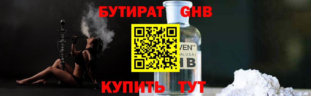 Бутират  Вход с VPN  Богородск  Бутират 99% 