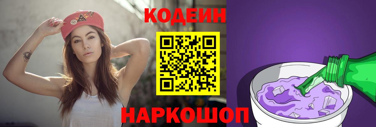 Codein Purple Drank  Вход с VPN  Codein напиток Lean (лин)  Богородск 