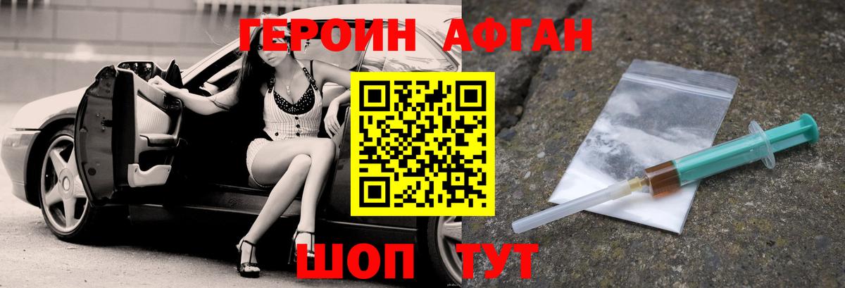 Героин VHQ Богородск