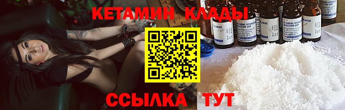 Кетамин VHQ Богородск