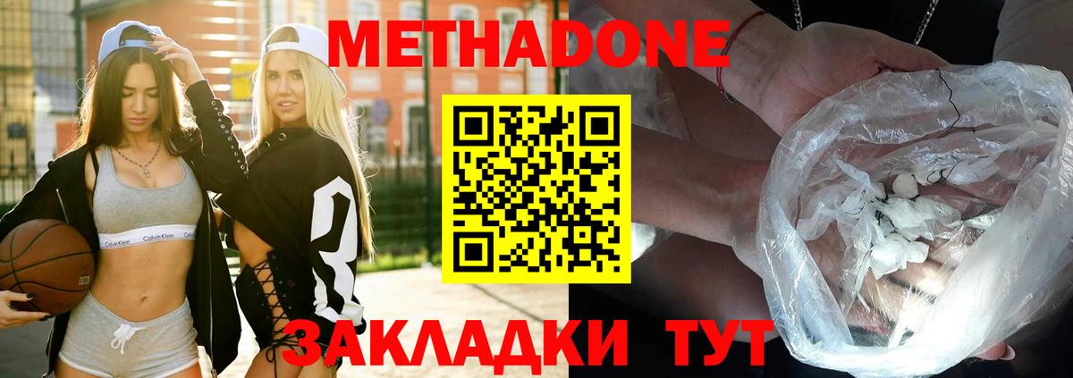 Метадон мёд Богородск